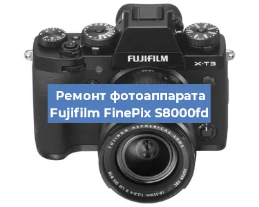 Прошивка фотоаппарата Fujifilm FinePix S8000fd в Тюмени